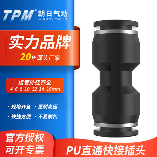 PU直通气动元件气管接头黑色快插塑料接头快速接头PU-4 6 8 10 12