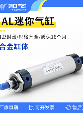 TPM朝日MAL铝合金迷你气缸小型气动16/20/25/32/40*50X75X100X500