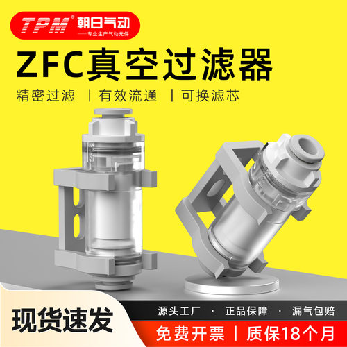 TPM朝日气动 真空过滤器ZFC100-04/06/08B 小型负压真空管道过滤