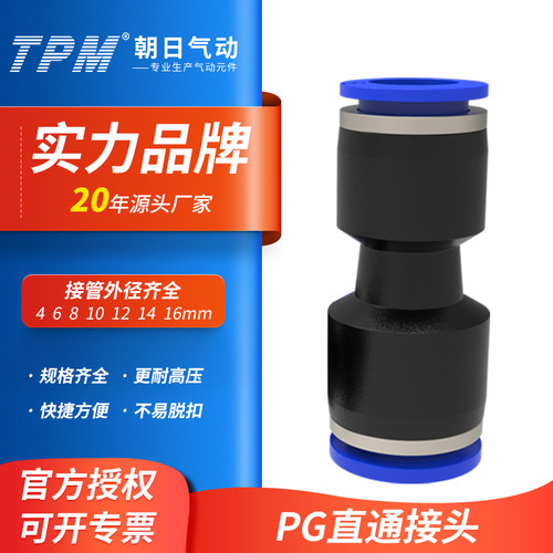 气管快速接头 快插PU8直通PG8-6变径 塑料快插接头PU4/6 PG8-4