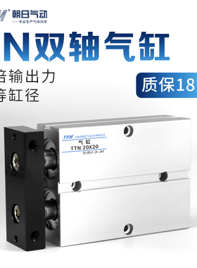 TPM朝日双轴双杆气缸TN/TDA10/16/20/25/32/40x30x20x60小型气动