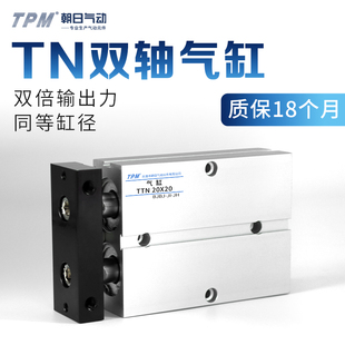 TPM朝日双轴双杆气缸TN/TDA10/16/20/25/32/40x30x20x60小型气动