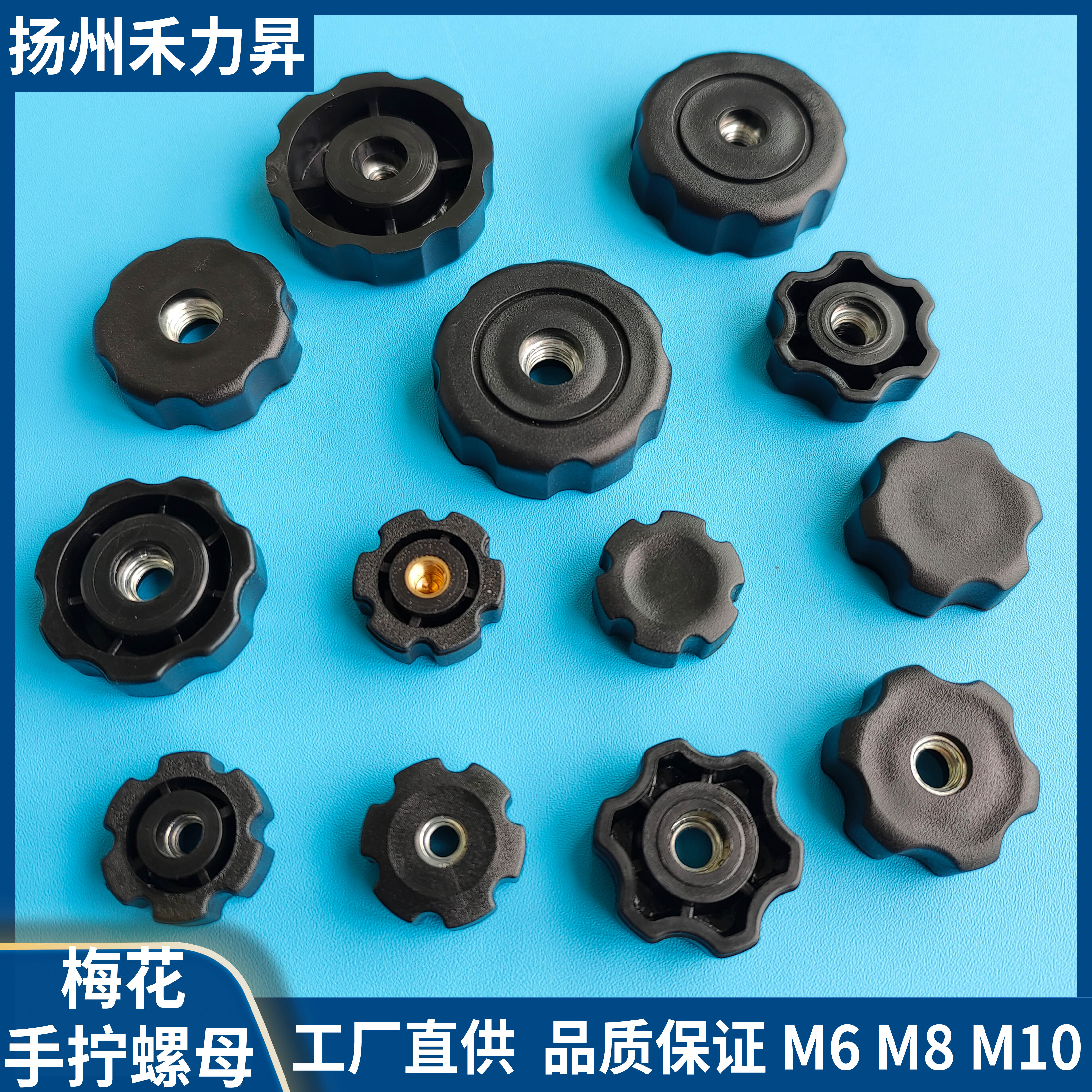 手拧螺母M6通孔梅花形手拧螺母M8梅花胶木把手星形螺母M10