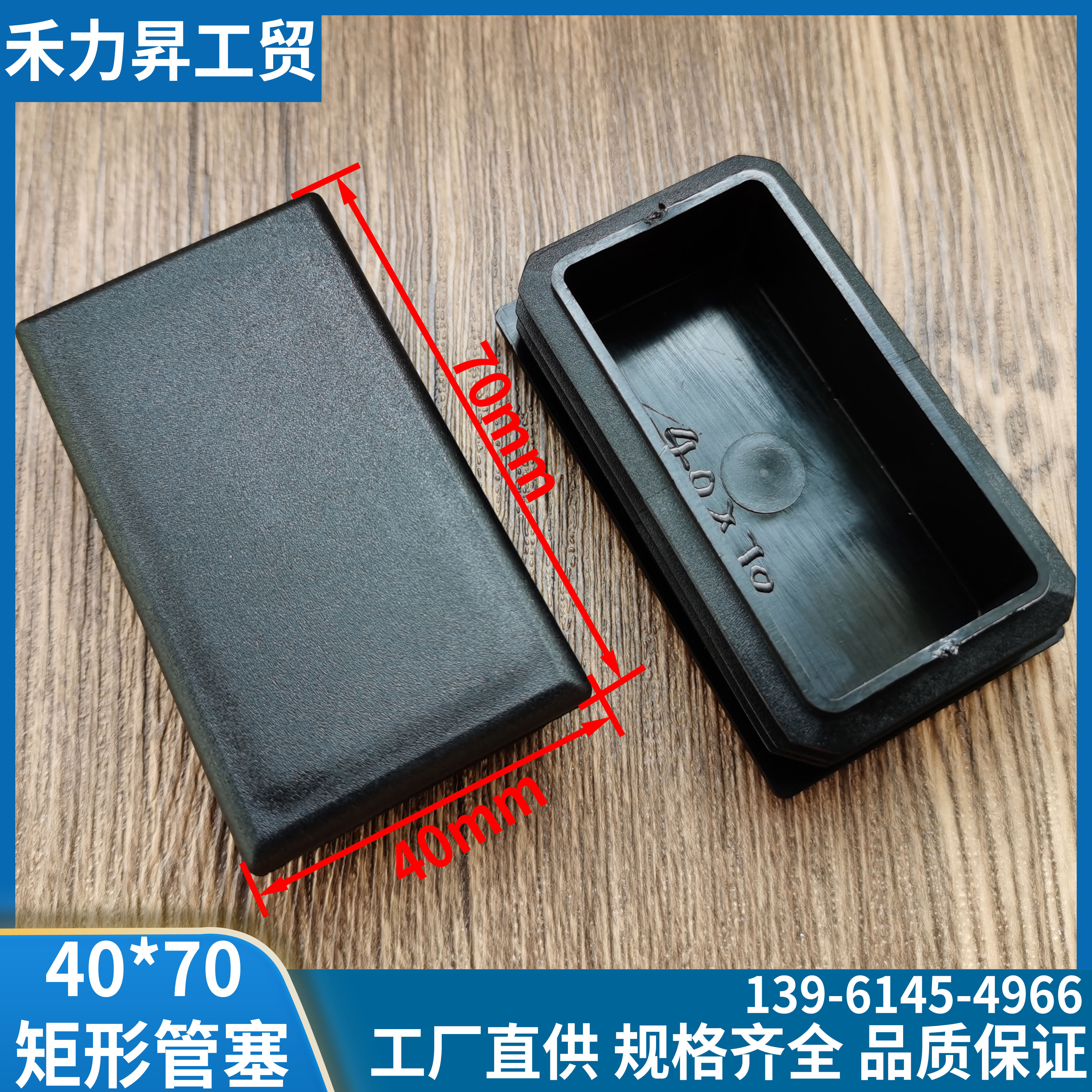 40*70方管堵头塑料端盖