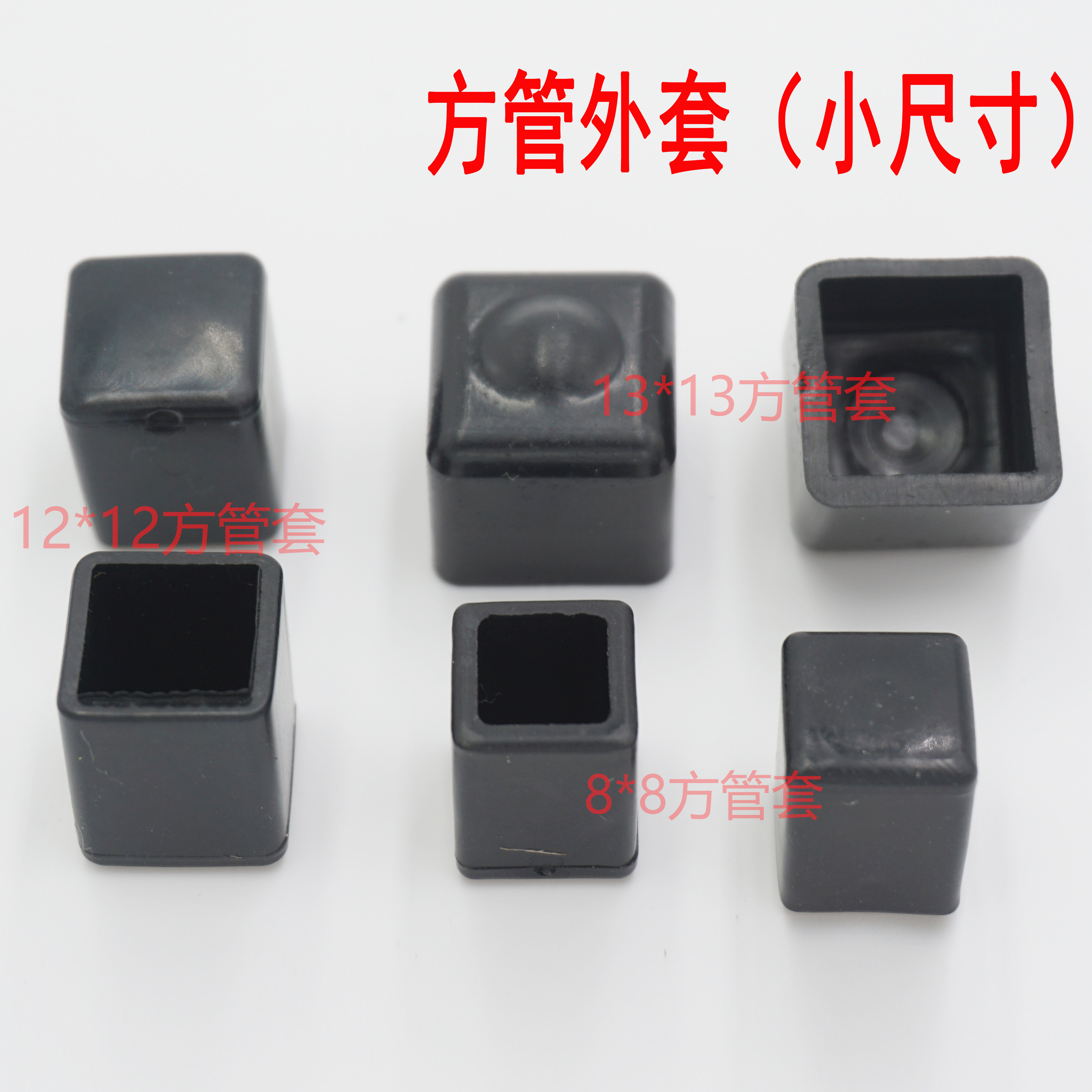 方管外套堵帽塑胶脚套