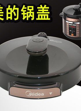 包邮美的压力锅盖原装配件5LMY-CS5018P/6升CS6018P/50Simple103