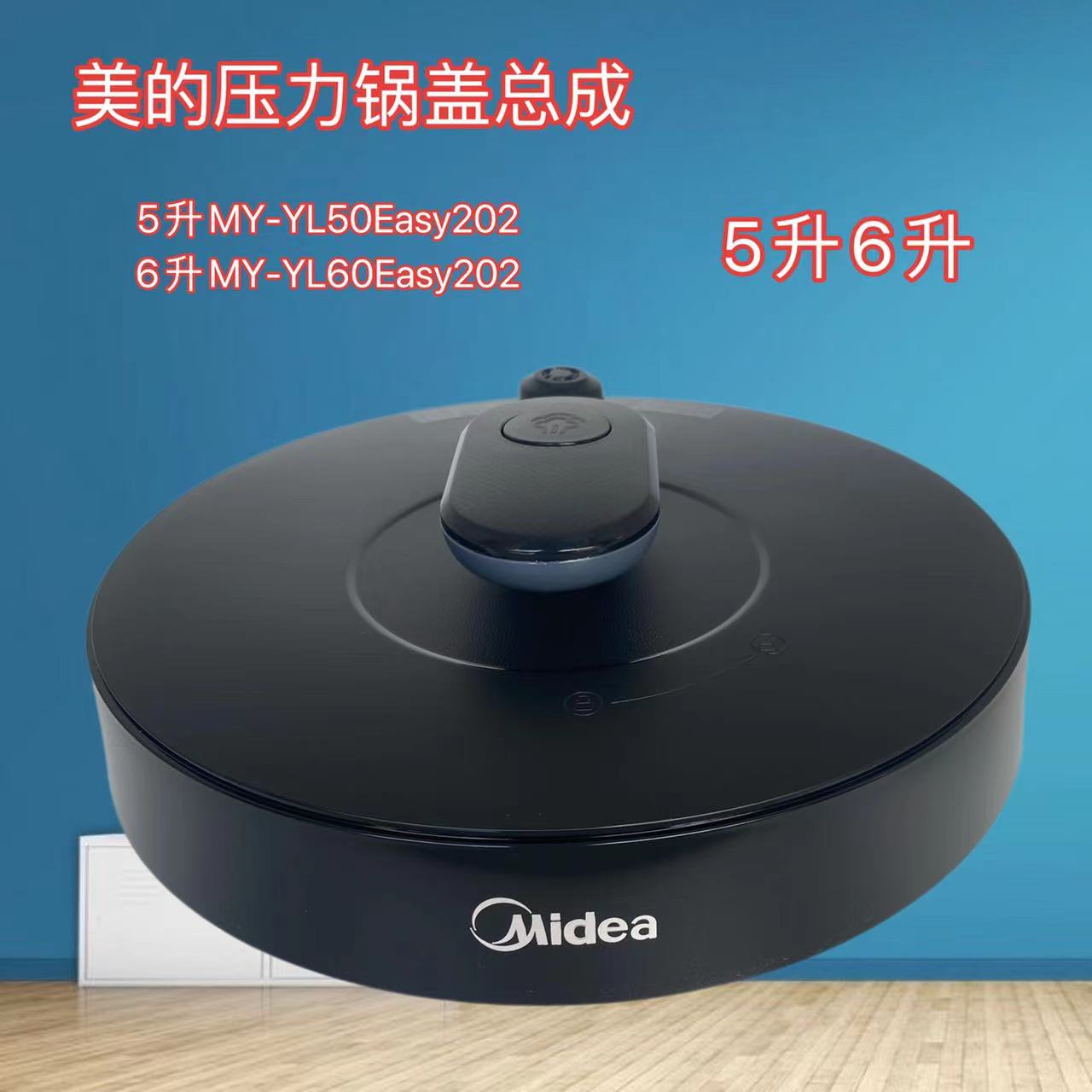 美的电压力锅盖原装正品