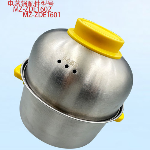适用于美的电蒸锅配件适用型号MZ-ZDE1602////MZ-ZDE1601全新配件
