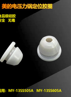 美的压力锅盖板原厂配件固定圈