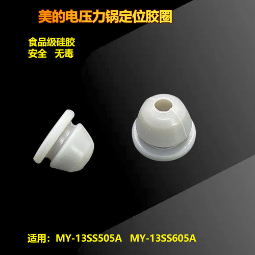 美的压力锅盖板原厂配件固定圈