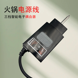 适用利仁电火锅电源线多功能三档可调温插头韩式 耦合器煎烤锅配件