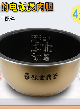 美的电饭煲内胆原装不粘电饭锅4L手提配件FZ4005XM/HS4010/FS4006