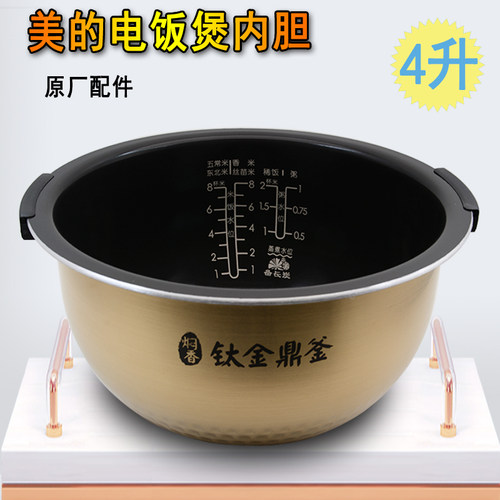 美的电饭煲内胆原装不粘电饭锅4L手提配件FZ4005XM/HS4010/FS4006