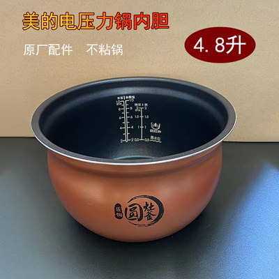 美的电压力锅内胆原装正品