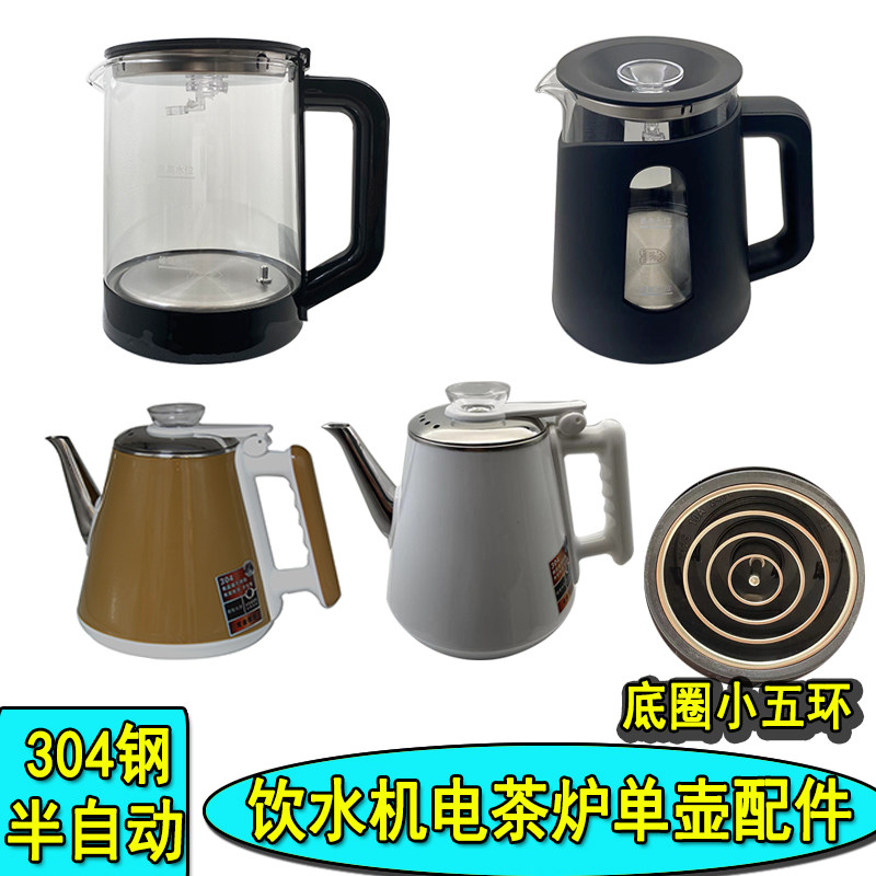 通用茶吧机水壶烧水杯加热小五环1.2L透明玻璃壶304不锈钢半自动