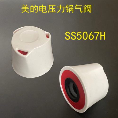 美的电压力锅排气阀原厂正品