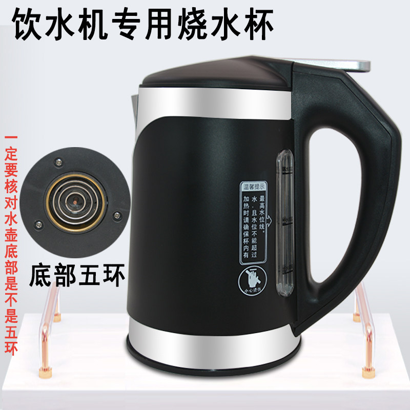饮水机烧水壶原装加热壶通用加热杯电热壶五环新款水杯外置沸腾胆,厨房电器,净水/饮水机配件耗材,淘宝优惠券,粉丝福利购,淘宝优惠卷