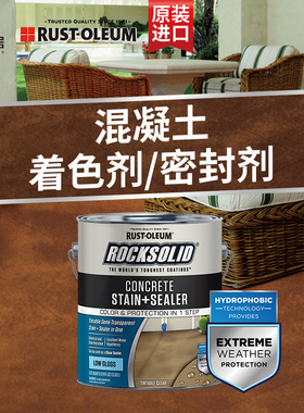RUST-OLEUM混凝土着色剂密封剂可调色地坪漆