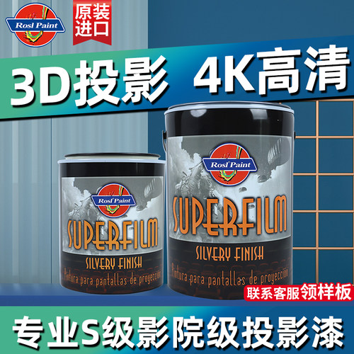 进口专业涂料影院级幕布漆投影漆