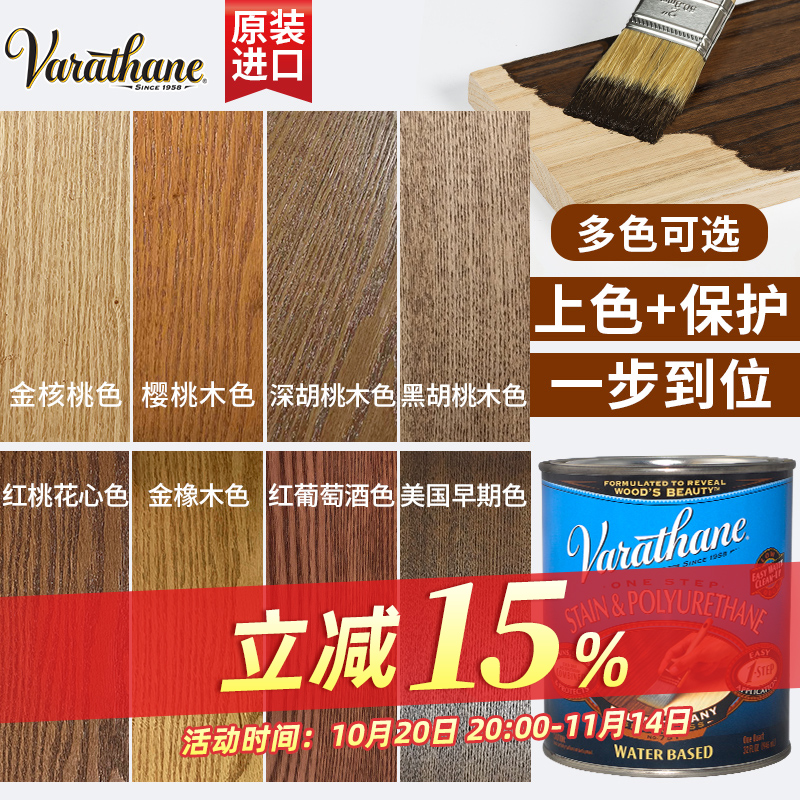 Varathane美国原装进口水性木漆