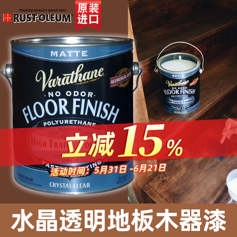 美国Varathane原装进口水晶实木地板漆环保高硬度水性清漆木器漆