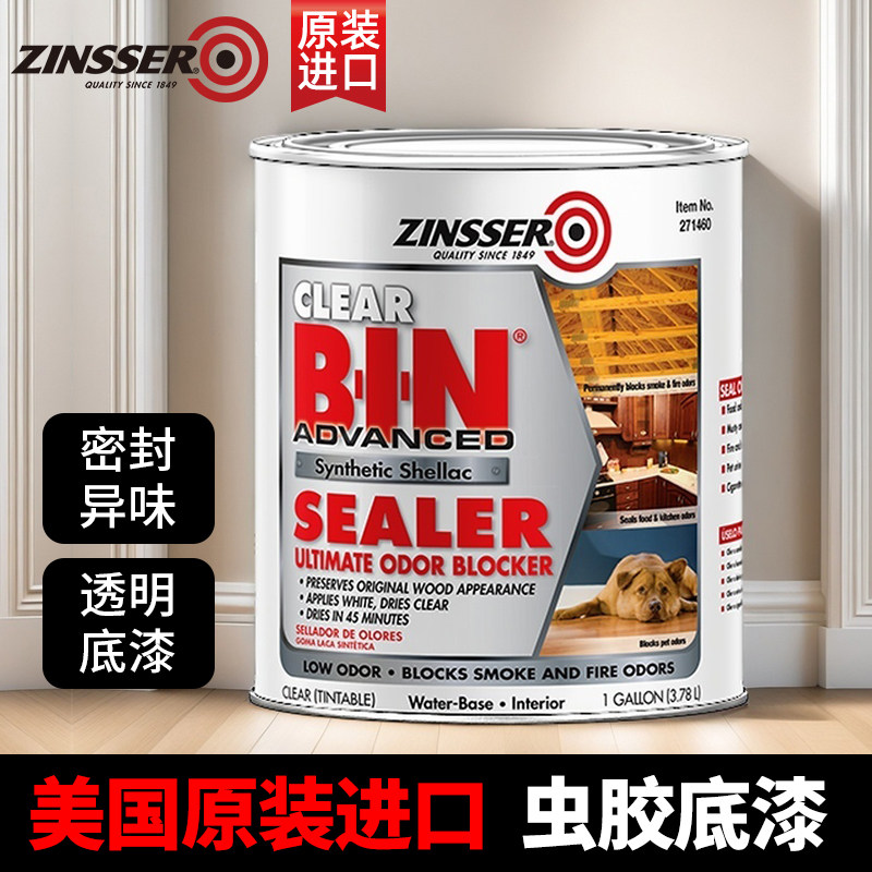 ZINSSER美国进口水性环保除臭封闭底漆室内墙面实木金属虫胶漆