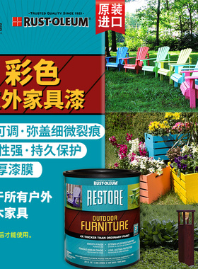 Rust-Oleum美国进口防水防霉室外木器漆家具翻新入户门面漆涂料