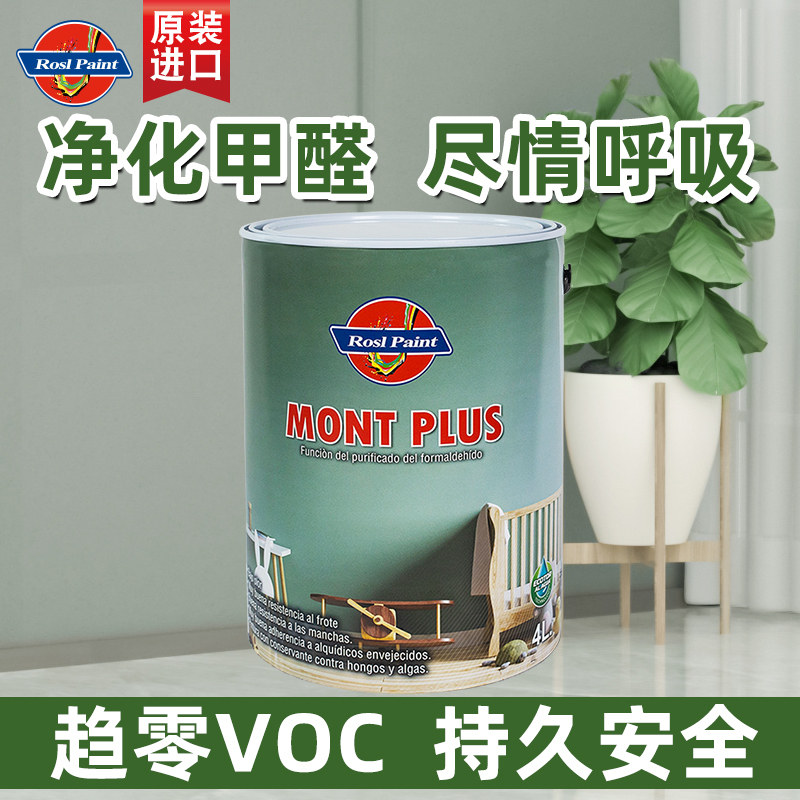西班牙朗师原装进口儿童漆乳胶漆抗污防霉净化甲醛内墙家用环保漆