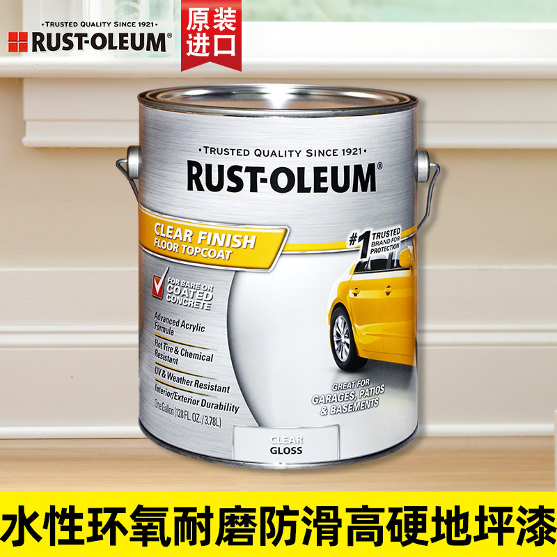 美国原装耐磨防滑环氧车库地坪漆Rust-Oleum透明高硬质水泥地面漆