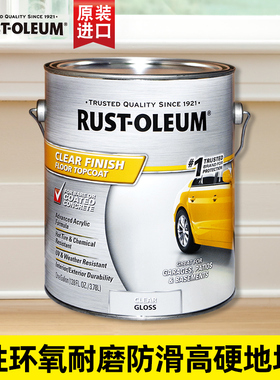 美国原装耐磨防滑环氧车库地坪漆Rust-Oleum透明高硬质水泥地面漆