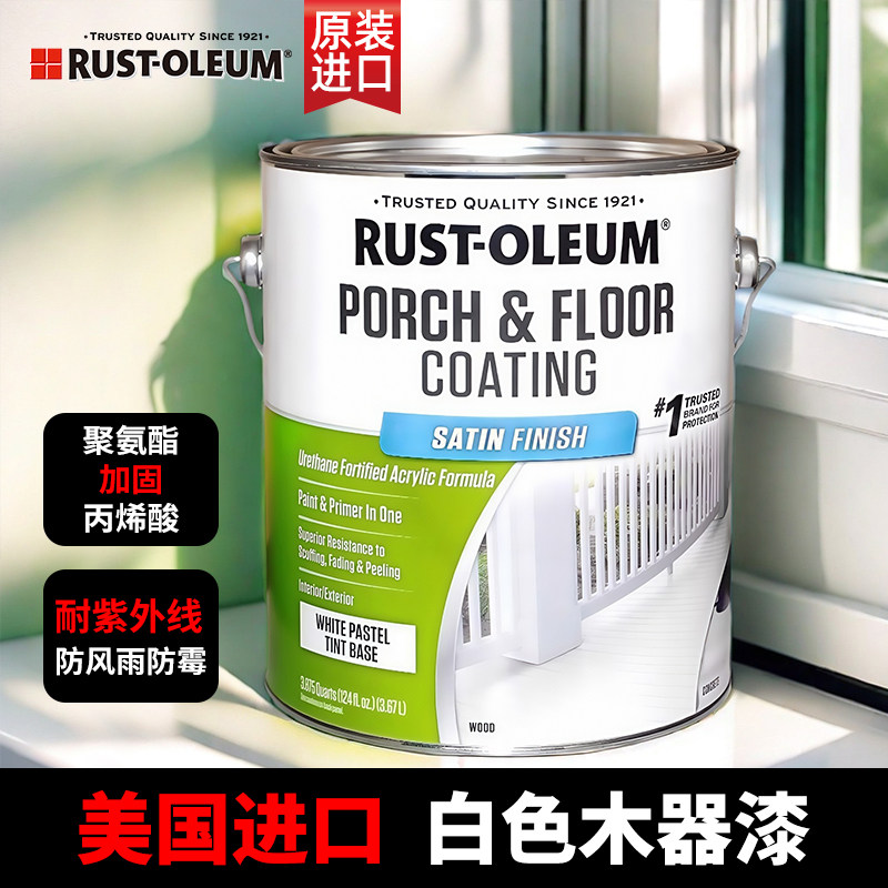 美国进口Rust-Oleum白色木器漆