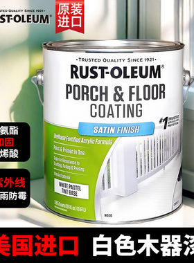 美国进口Rust Oleum水性聚氨酯木器漆室内室外防水防霉白色改色漆