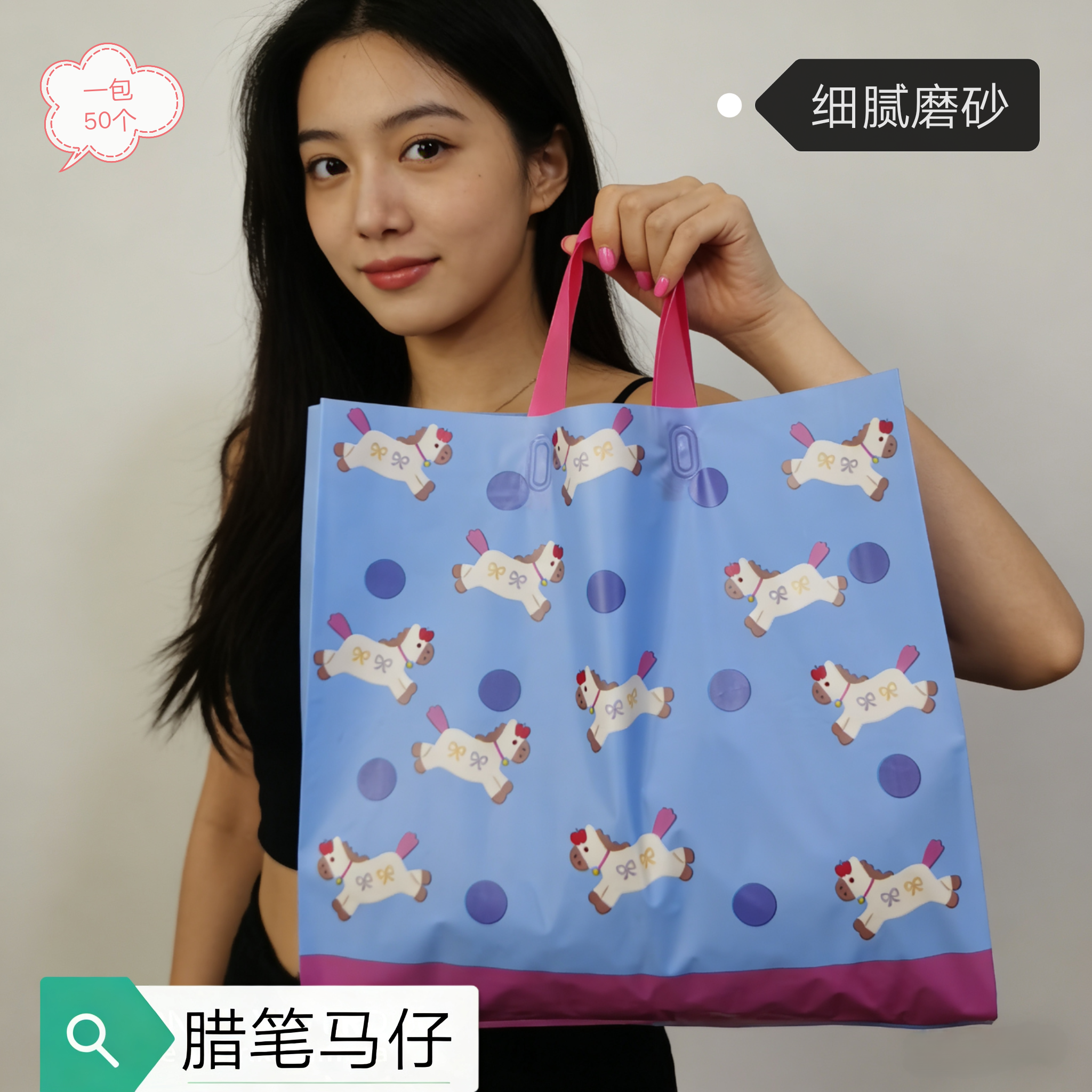 腊笔小马卡通磨砂加厚新料服装袋子手提袋礼品胶袋小中大女装16丝