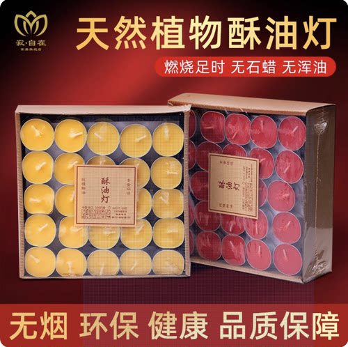 2/4/8小时100粒佛前香薰酥油灯