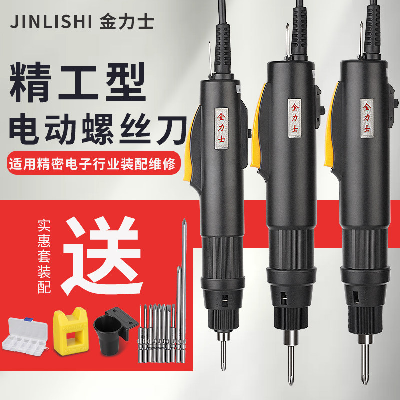 金力士全自动电动螺丝起子精工电动起子-800/801/802可调速螺丝起