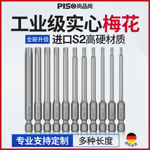 梅花电动螺丝刀批头手电钻披内外六角柄扳手T3T4T5T6T7T40风批头