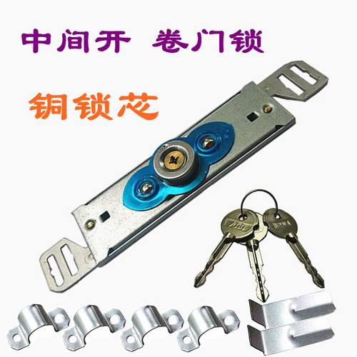 中间开卷闸门锁车库锁防盗锁