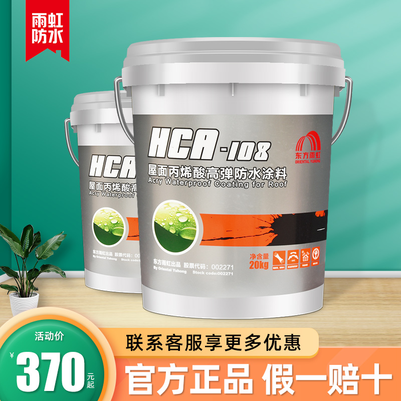 雨虹防水涂料HCA-108屋顶丙烯酸高弹力外墙裂缝补漏隔热材料室外