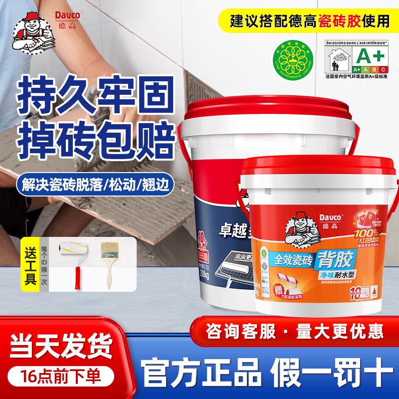 德高全效卓越多效双组份拉毛背胶