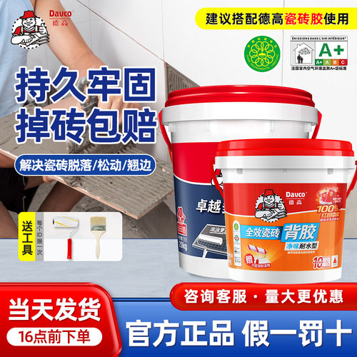 德高全效卓越多效双组份拉毛背胶