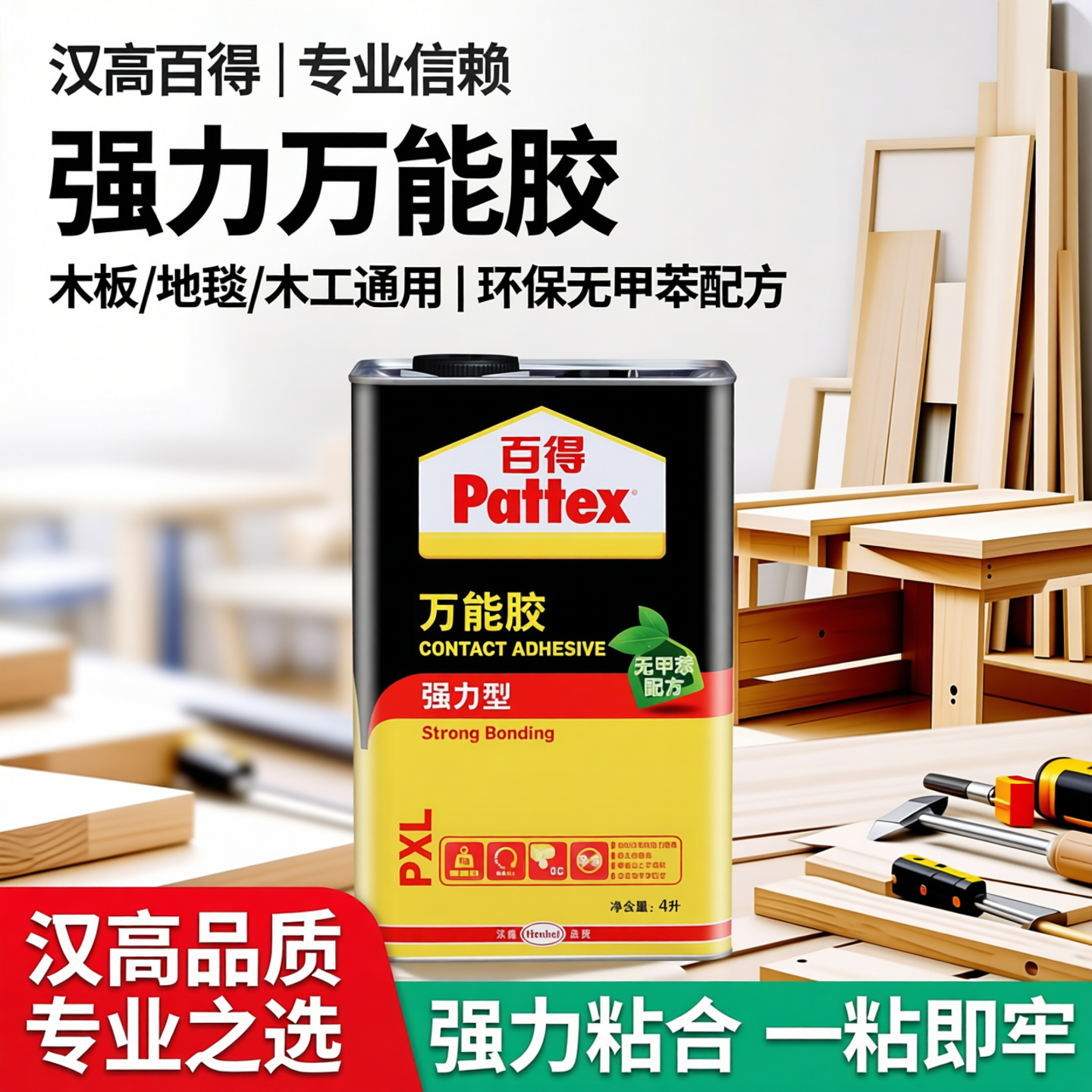 汉高百得万能胶强力木板胶地毯木工胶水通用环保强力胶水桶装