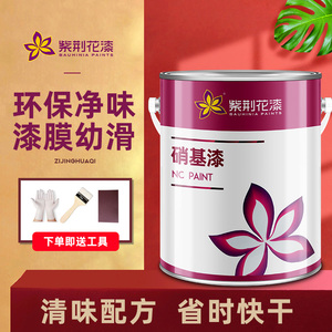 紫荆花漆 硝基木器金属油漆白漆清漆黑色红色黄色亮光半哑哑光3kg