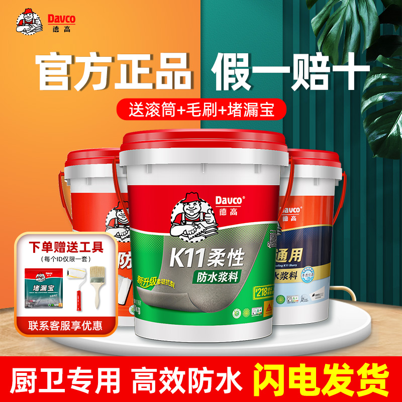 德高防水涂料厨卫通用型柔韧抗裂