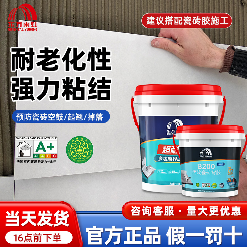 雨虹瓷砖玻化砖不易掉砖开桶即用