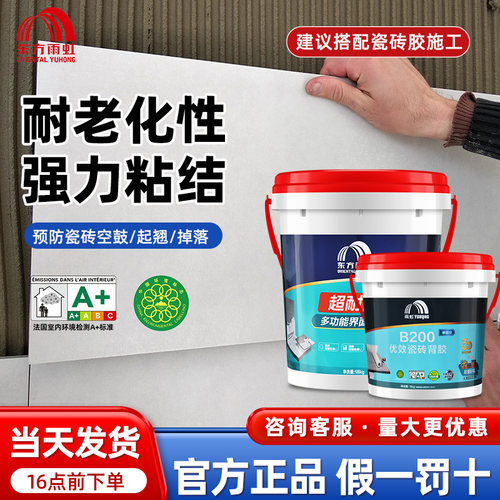 东方雨虹B200瓷砖背胶5KG超耐候