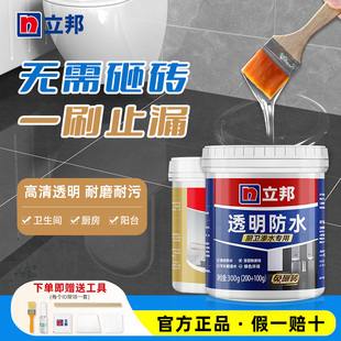 立邦透明防水胶卫生间漏水免砸砖防水涂料外墙面防漏浴室专用胶