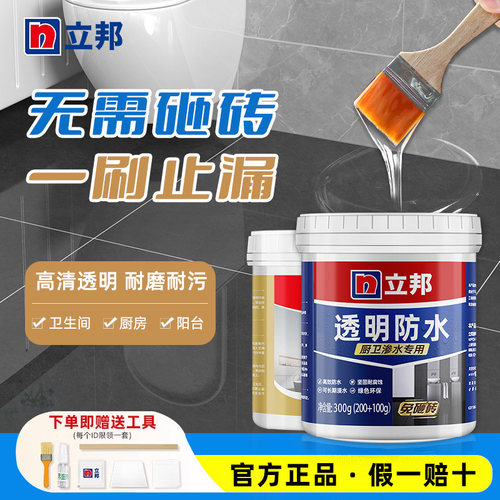 立邦卫生间厨房免砸砖防水渗透剂