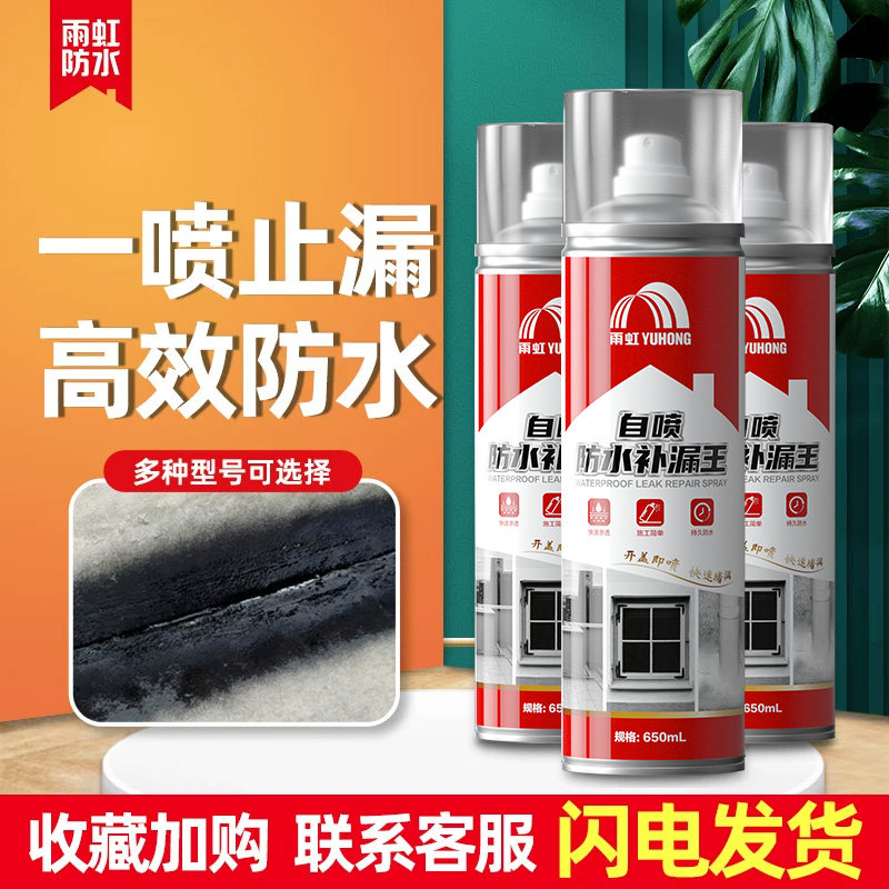 雨虹自喷快速堵漏防水涂料图片