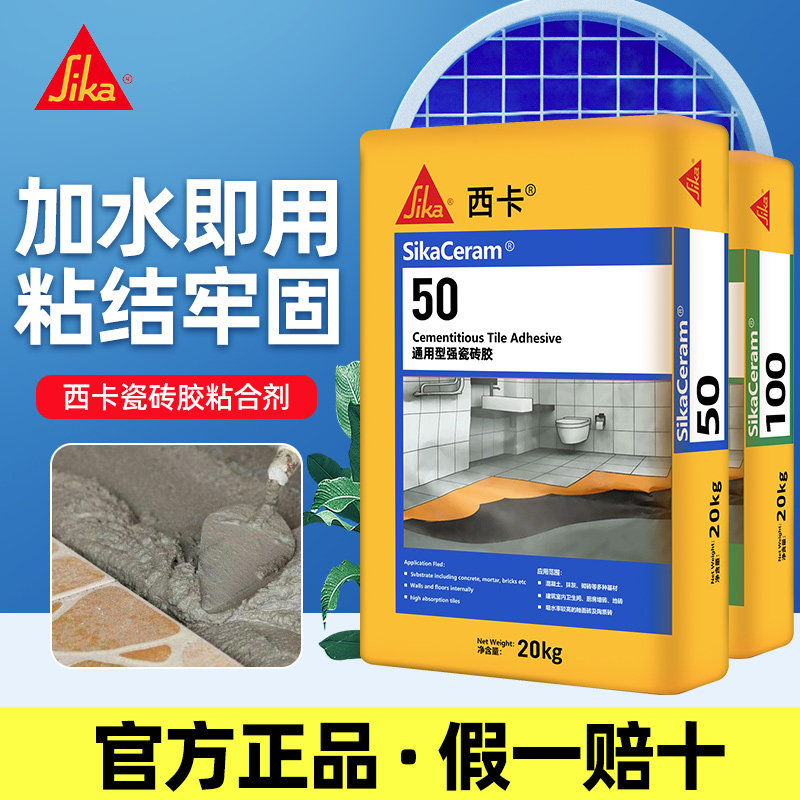 Sika Tile adhesive adhesive Strength Stone Powder white Glue Tiles Binder Strengthen Fallin the Basic building materials , Accessories Area , Tiling accessories , Tile adhesive  category - from Buy2taobao.com to provide professional Taobao agent buy service