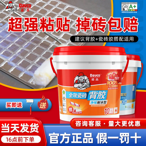 德高全效卓越瓷砖背胶官方旗舰店